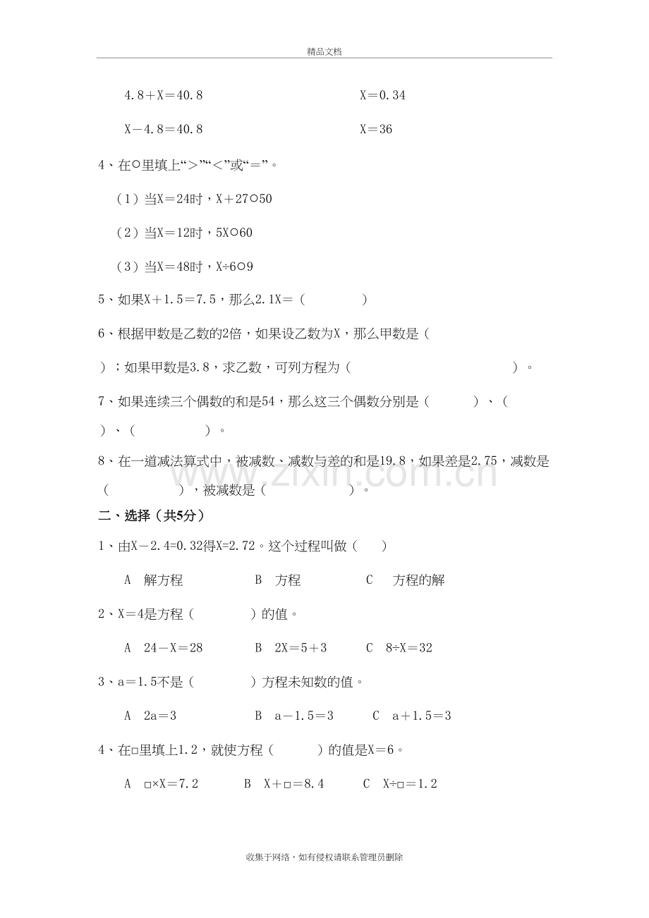 苏教版小学数学五年级下册单元测试题-全套教学内容.doc_第3页