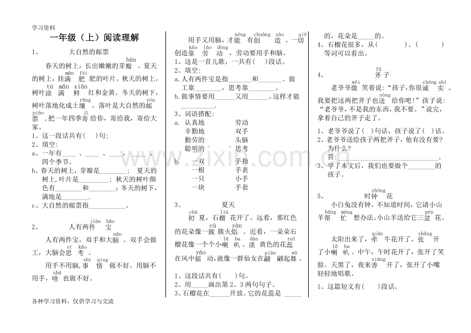 一年级语文上阅读理解讲课讲稿.doc_第1页