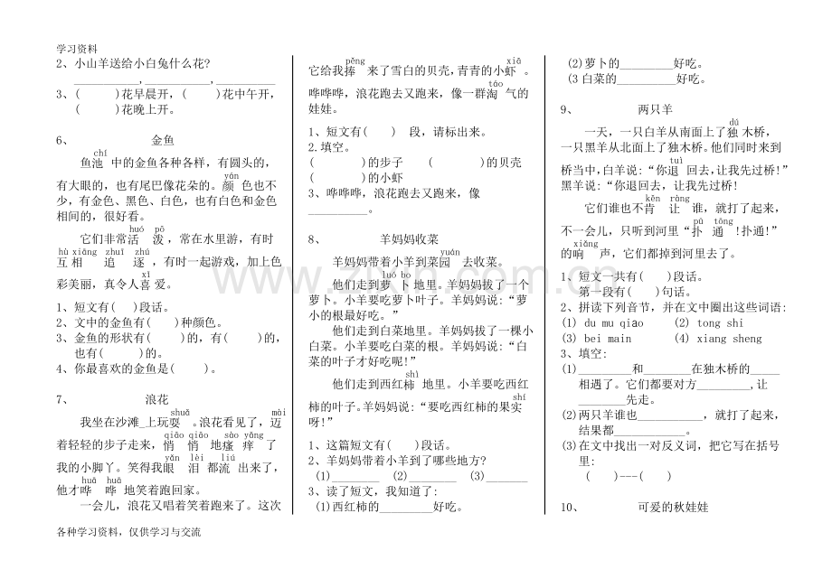 一年级语文上阅读理解讲课讲稿.doc_第2页