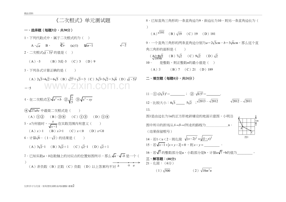 二次根式单元测试题-(2)教学教材.doc_第2页