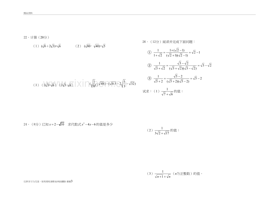 二次根式单元测试题-(2)教学教材.doc_第3页