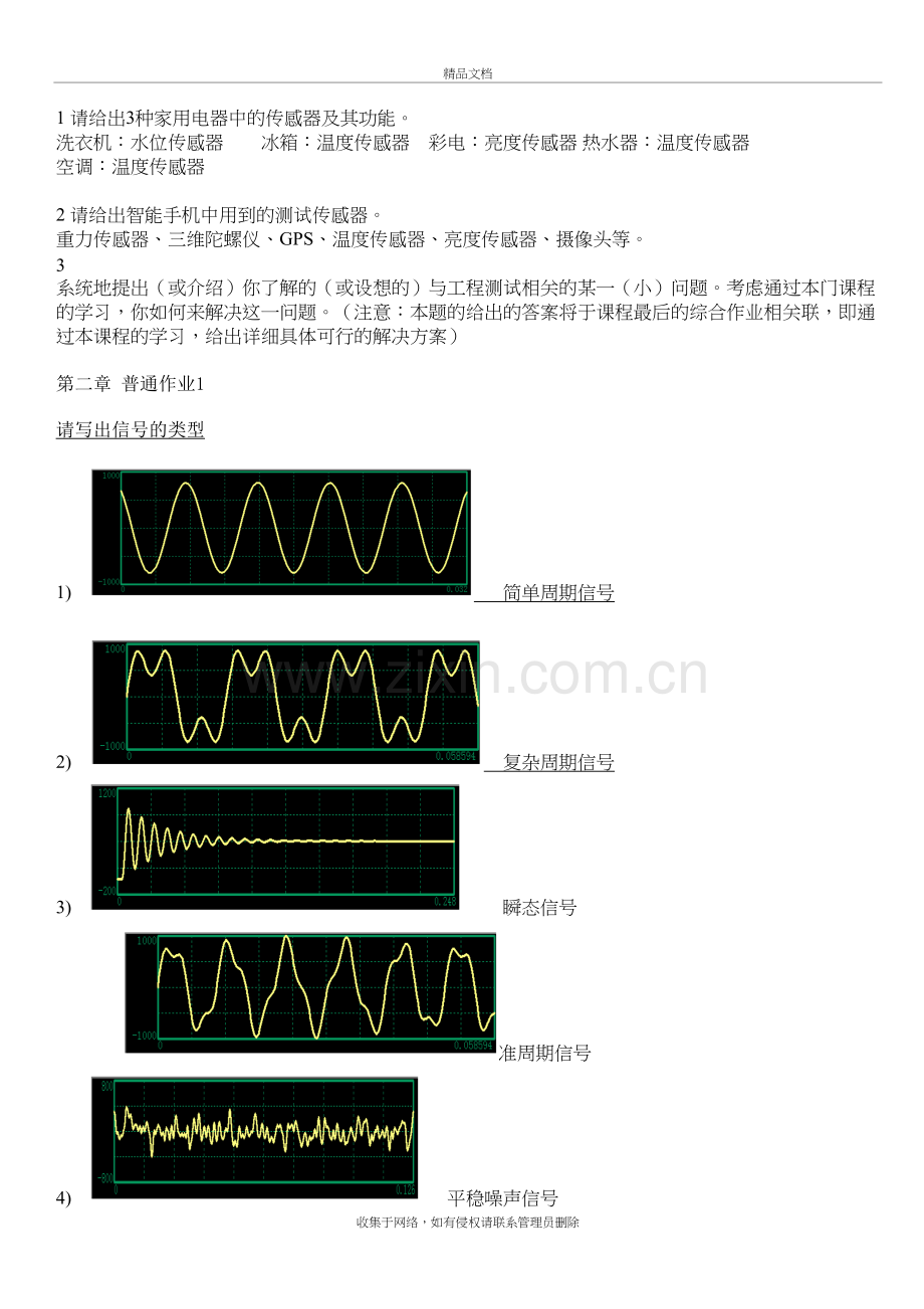 华中科技大学工程测试与信息处理(08009650)-作业及答案教案资料.doc_第2页