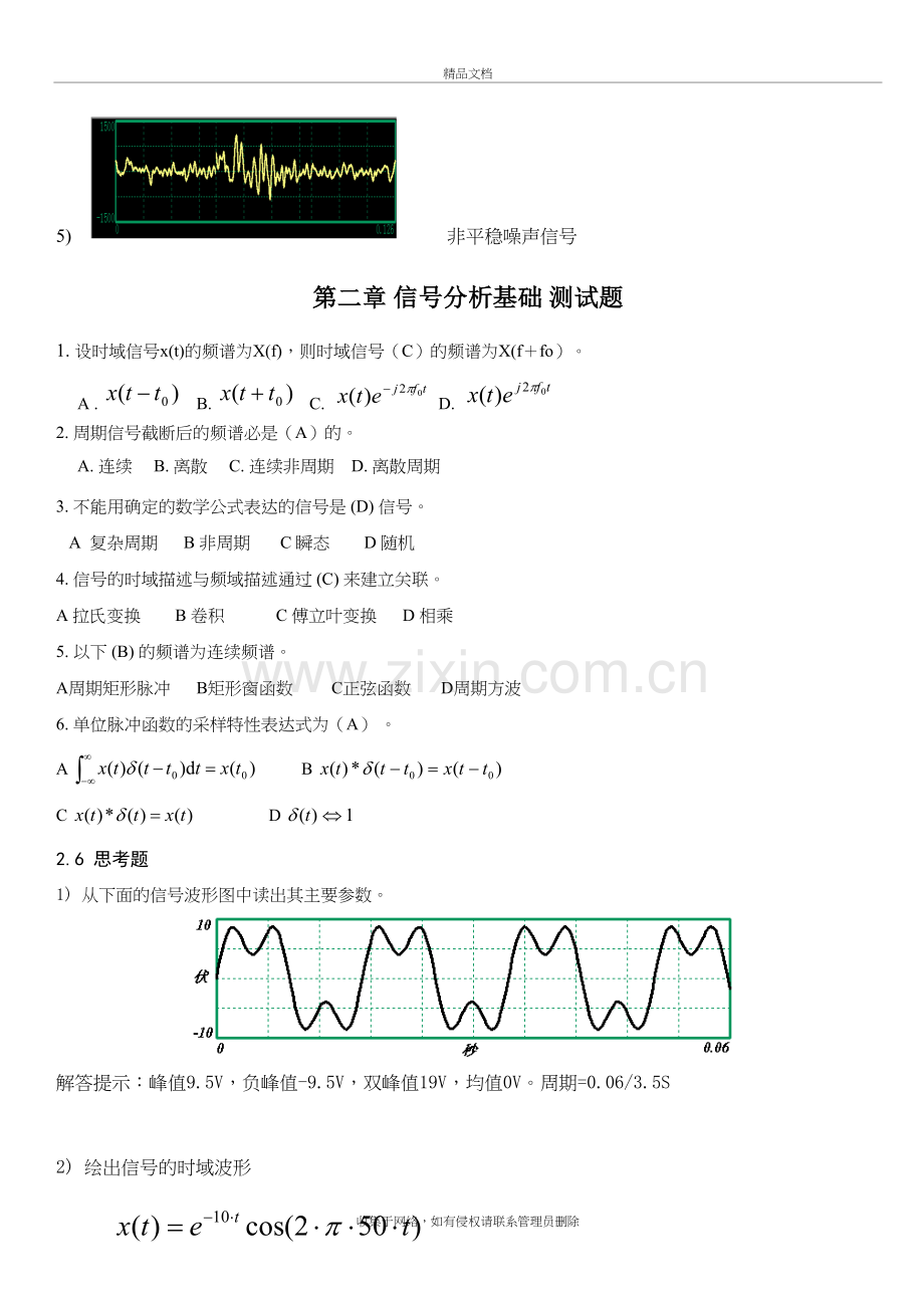 华中科技大学工程测试与信息处理(08009650)-作业及答案教案资料.doc_第3页