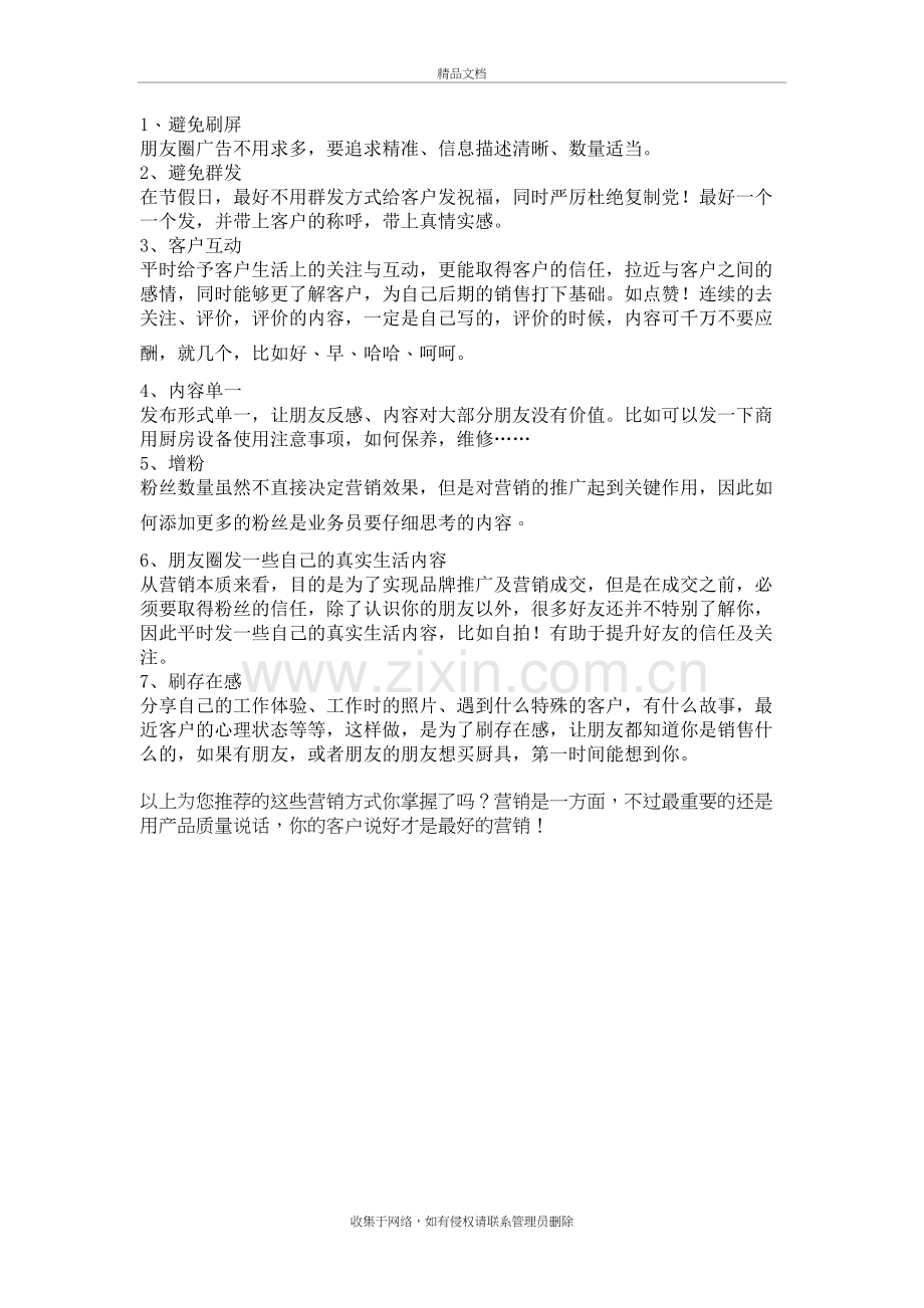 业务员该如何营销朋友圈培训讲学.doc_第2页