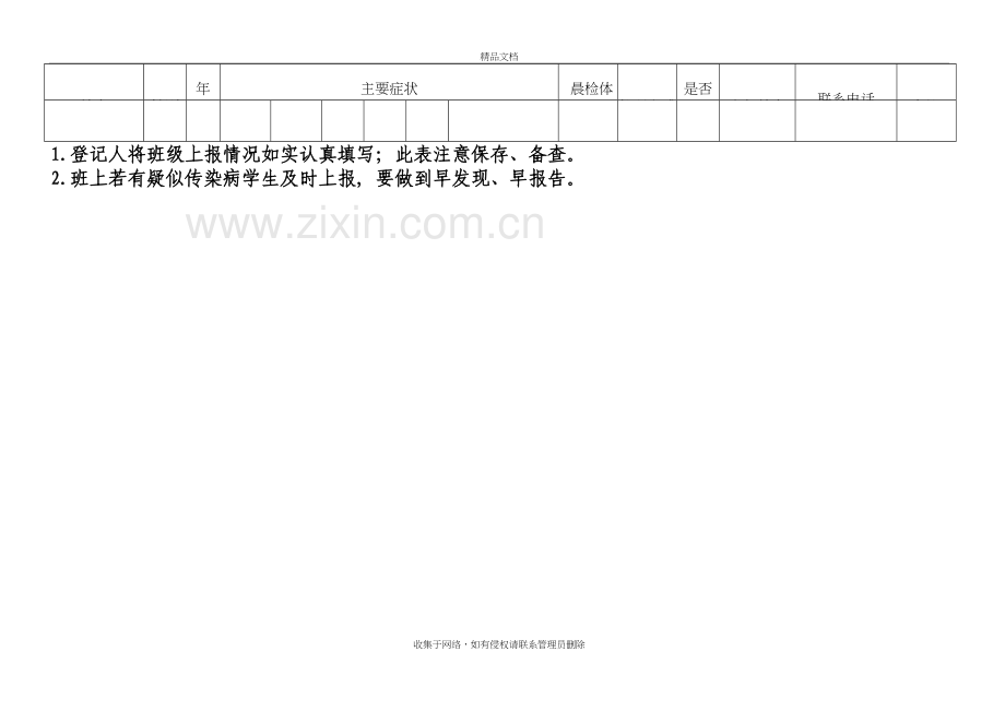 小学学生晨检记录表教学文案.doc_第3页