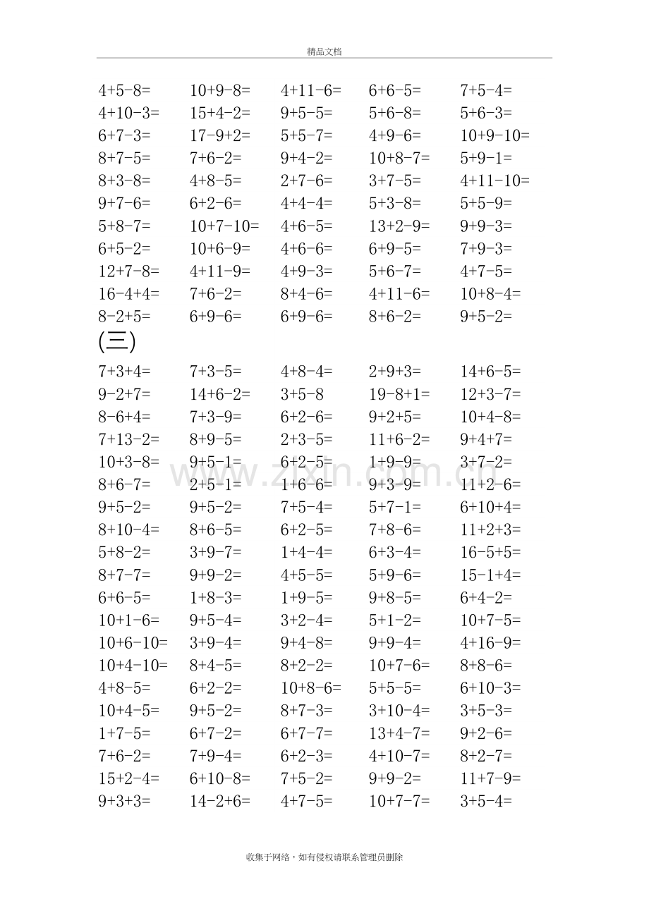 人教版小学数学一年级20以内加减混合口算练习题教程文件.doc_第3页