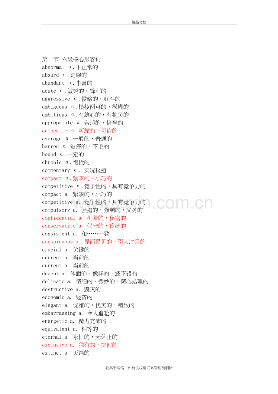 六级高频词汇整理-必备讲课稿.doc_第2页