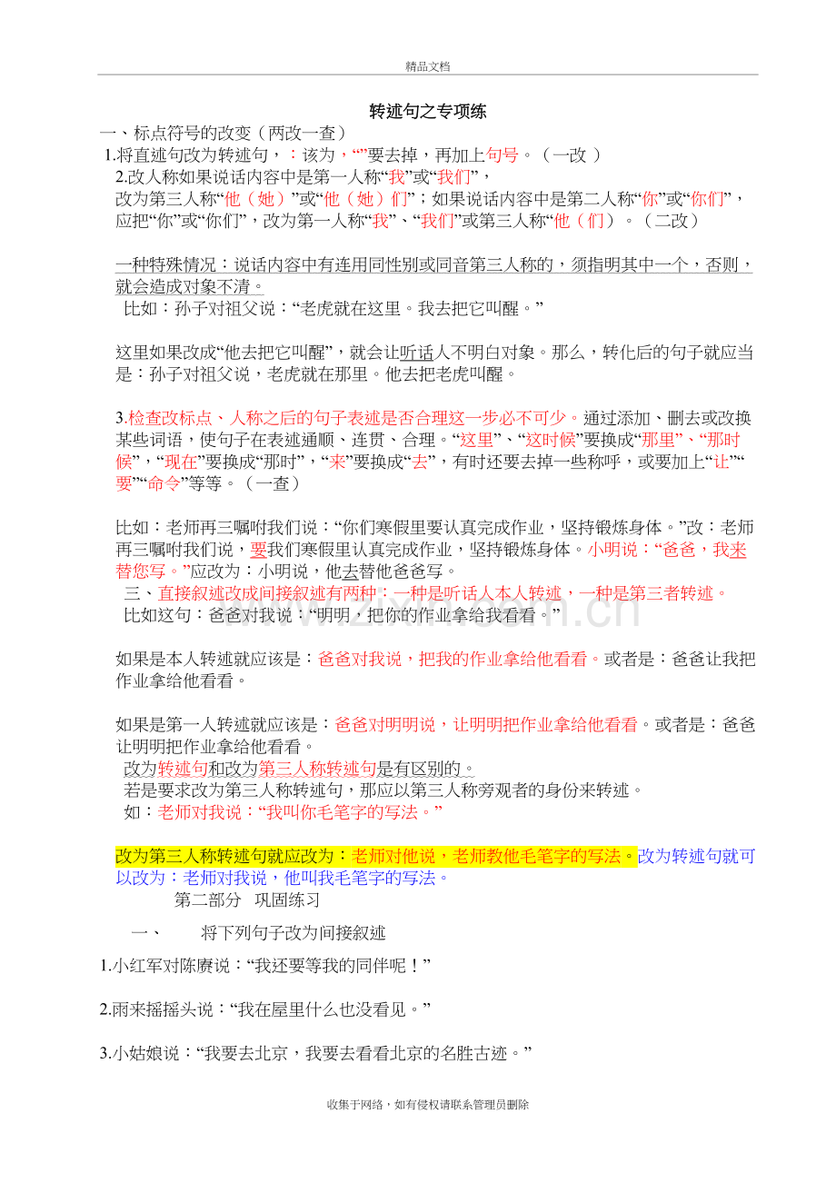 转述句子训练备课讲稿.doc_第2页