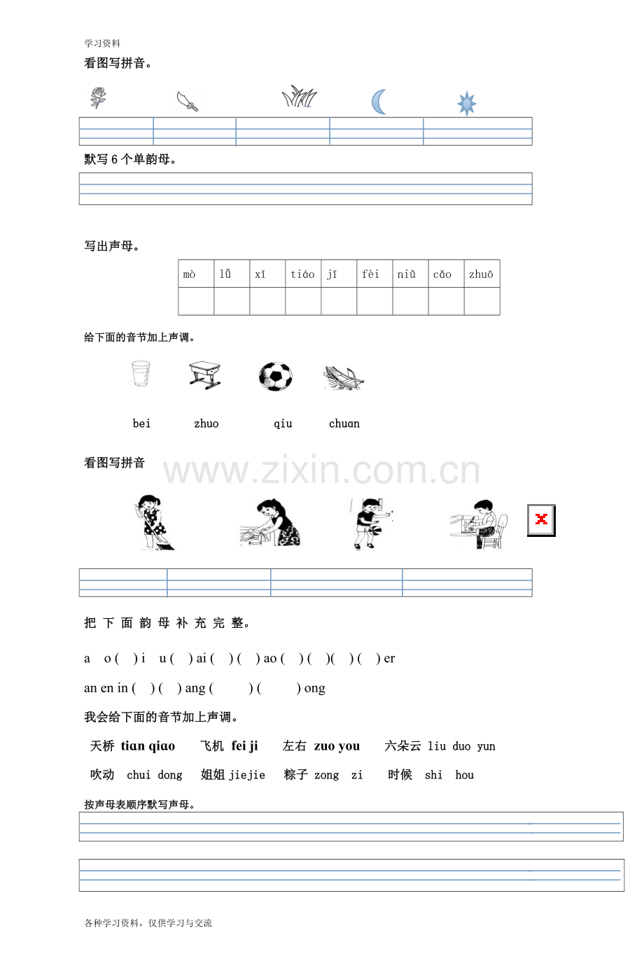 一年级拼音练习题说课材料.doc_第1页