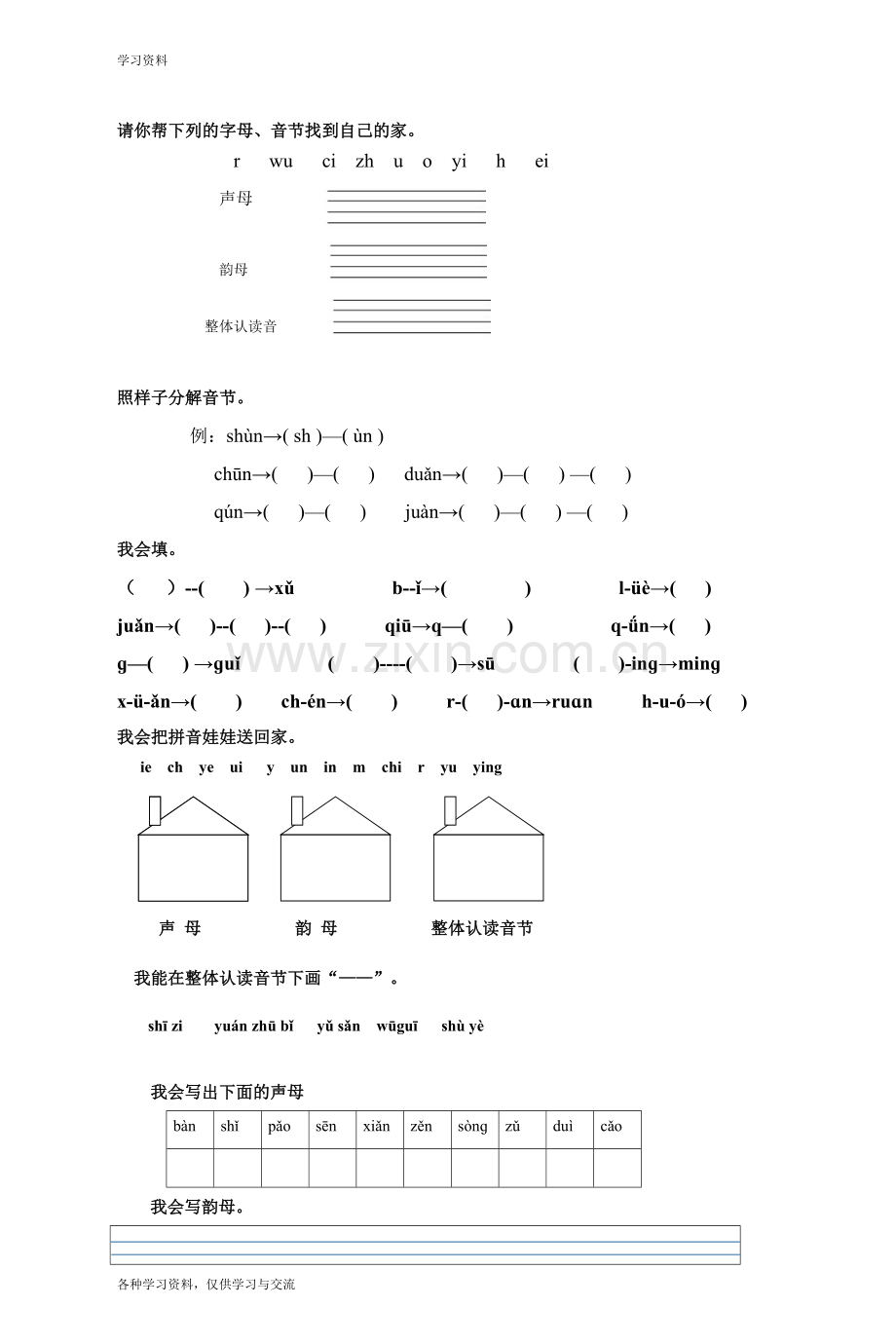 一年级拼音练习题说课材料.doc_第2页