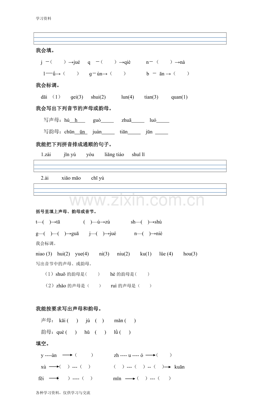 一年级拼音练习题说课材料.doc_第3页