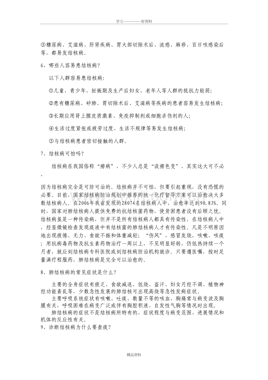 结核病防治培训材料备课讲稿.doc_第3页