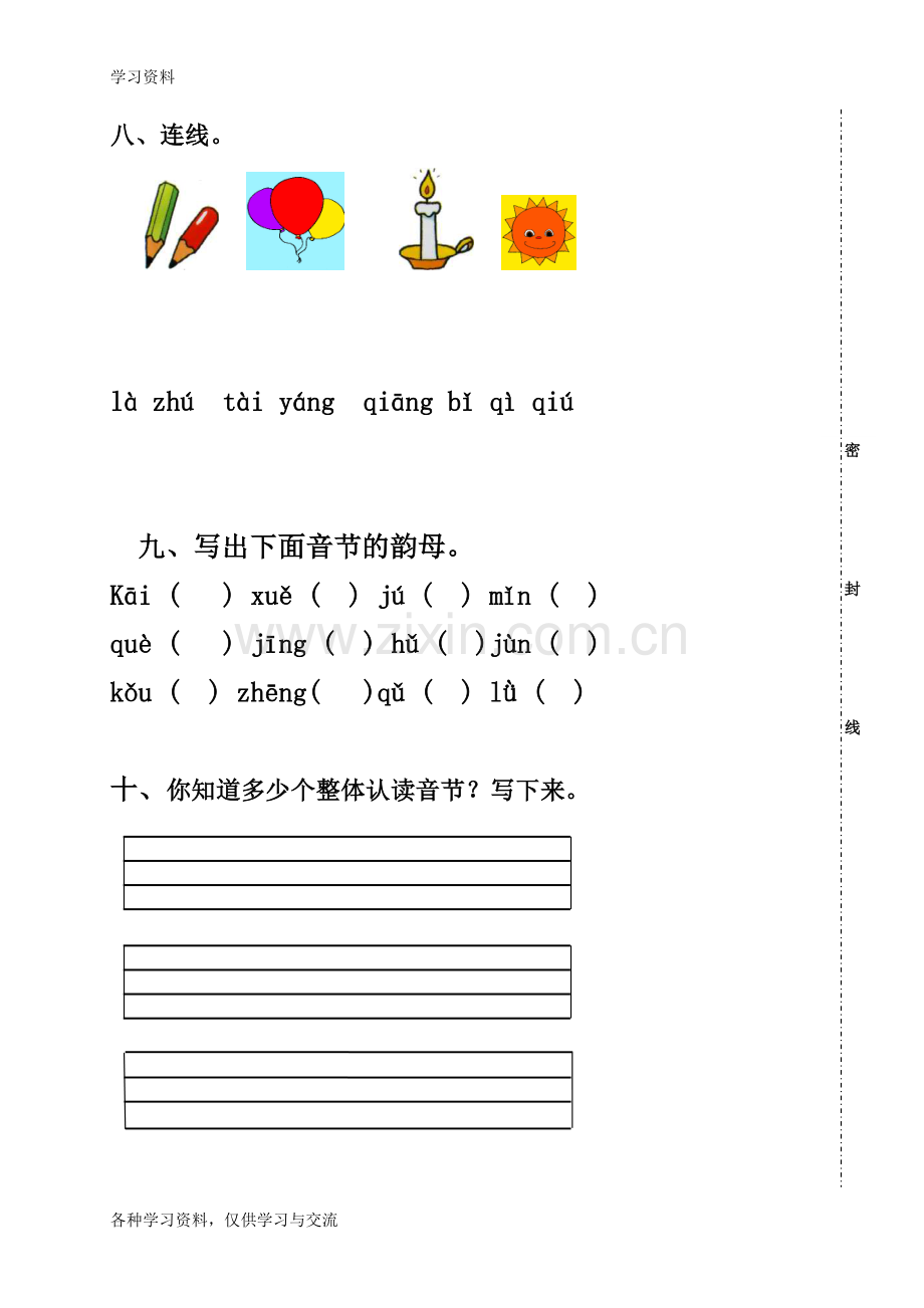 一年级汉语拼音练习题-打印考试电子教案.doc_第3页