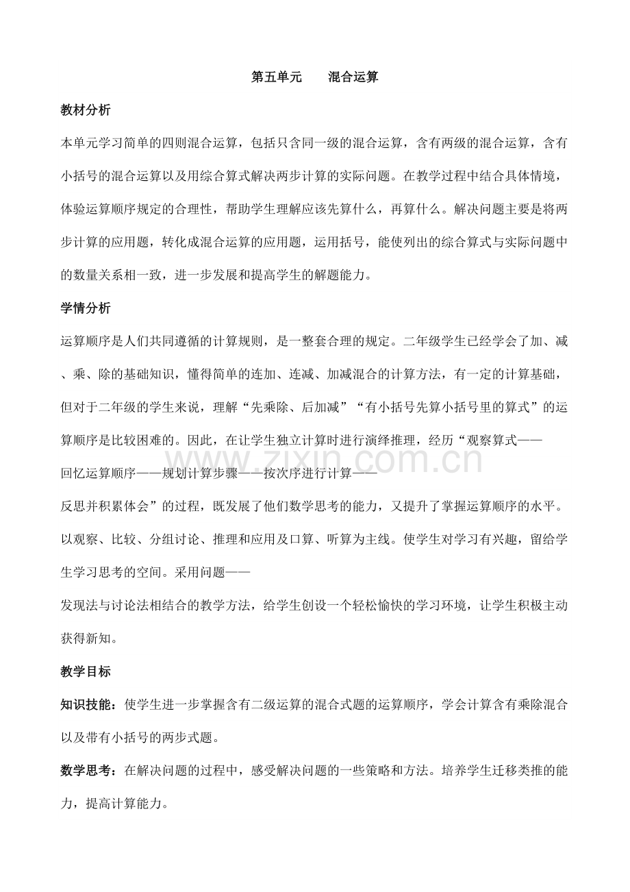 人教版二年级下册数学-混合运算--教案复习过程.docx_第2页