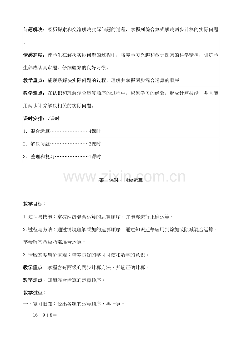 人教版二年级下册数学-混合运算--教案复习过程.docx_第3页