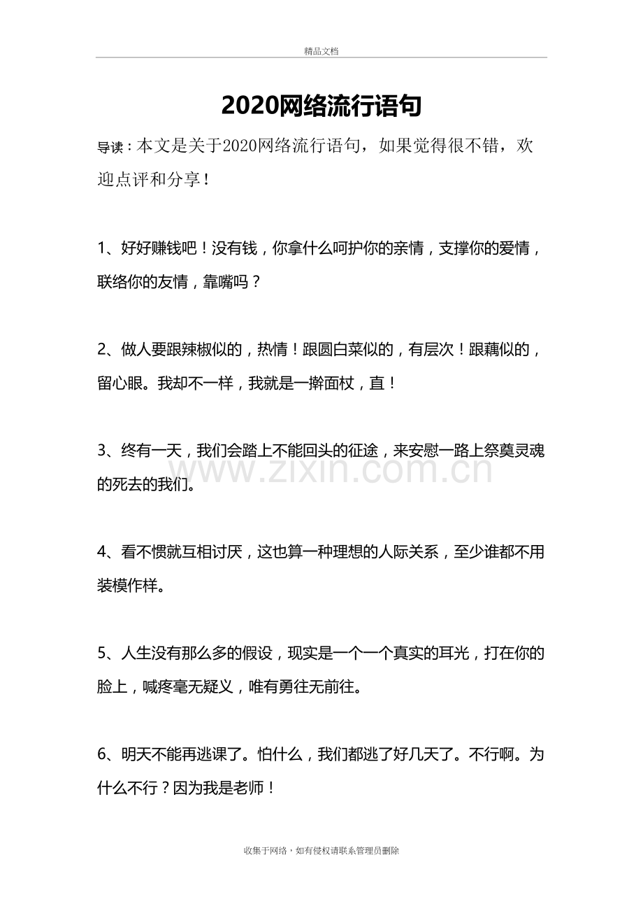 2020网络流行语句doc资料.doc_第2页