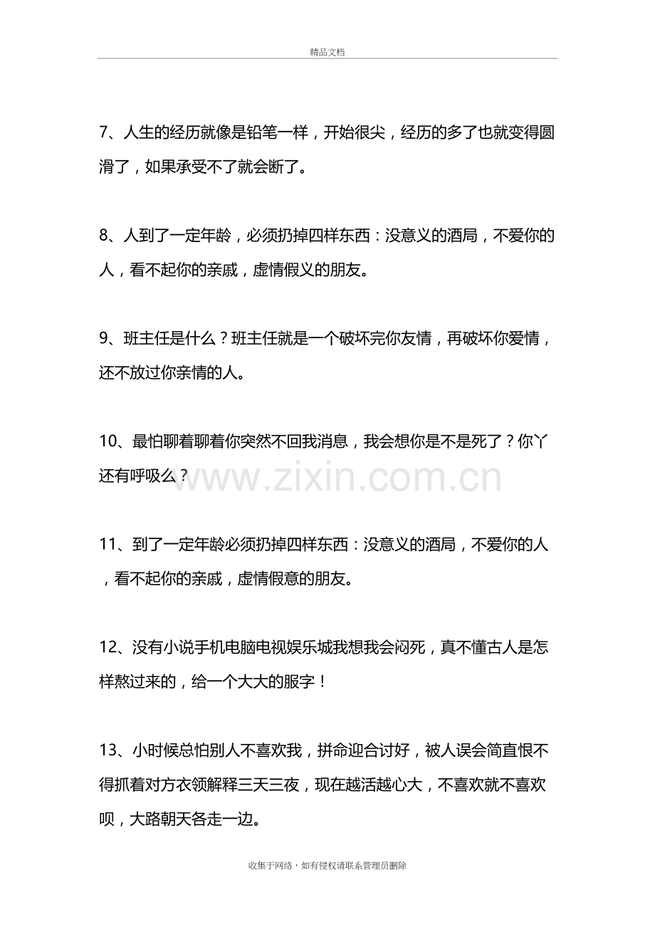 2020网络流行语句doc资料.doc_第3页