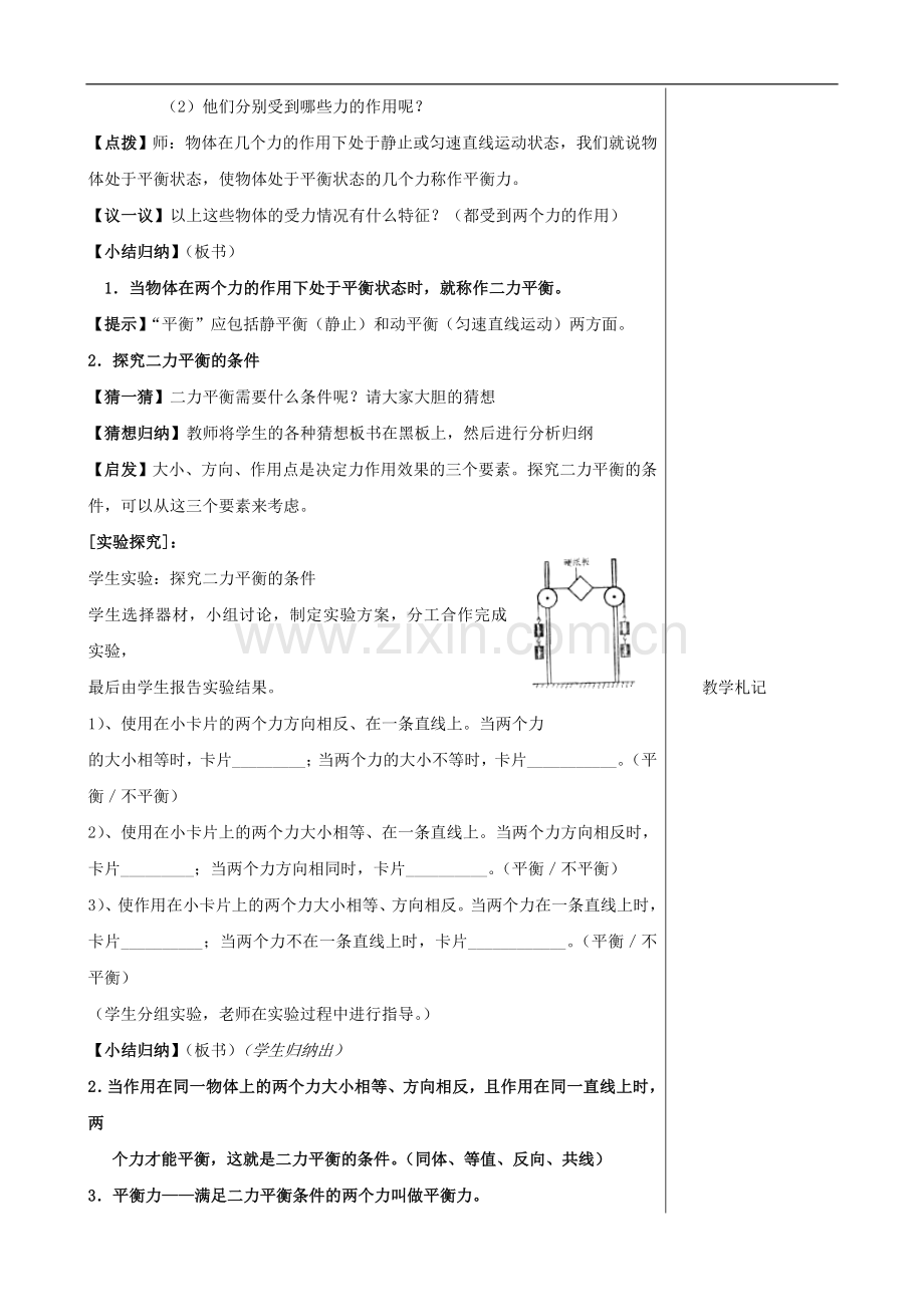 八年级物理下册-9.1-二力平衡学案教案-(苏科版)doc资料.doc_第2页