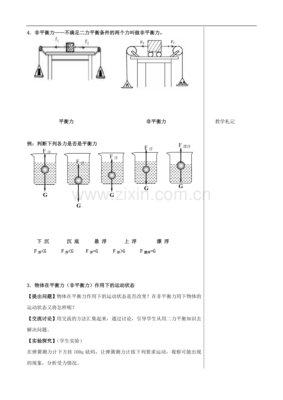 八年级物理下册-9.1-二力平衡学案教案-(苏科版)doc资料.doc_第3页