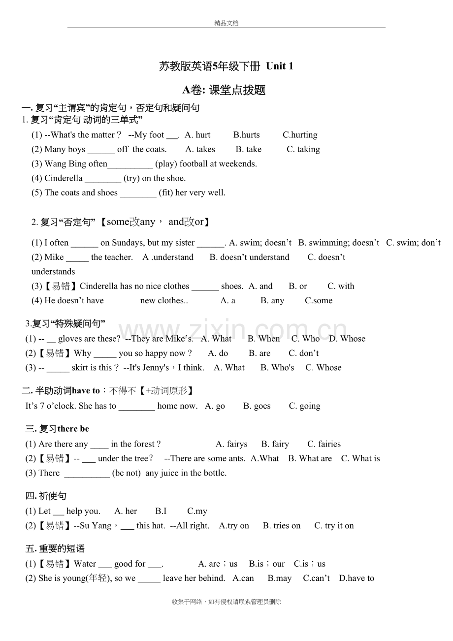 苏教版英语5B-U1-精练教学文案.docx_第2页