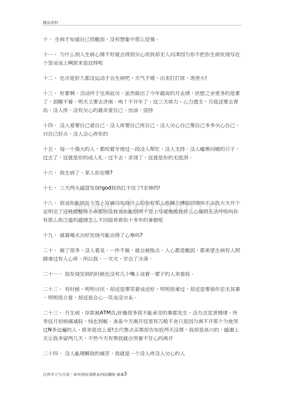 生病了没人照顾的说说生病才知培训资料.docx_第3页