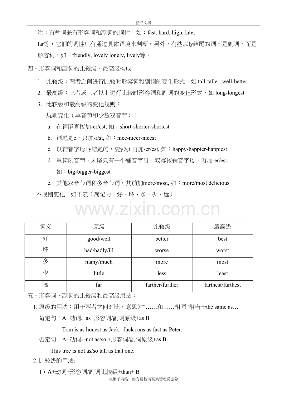 小升初形容词副词教案资料.doc_第3页