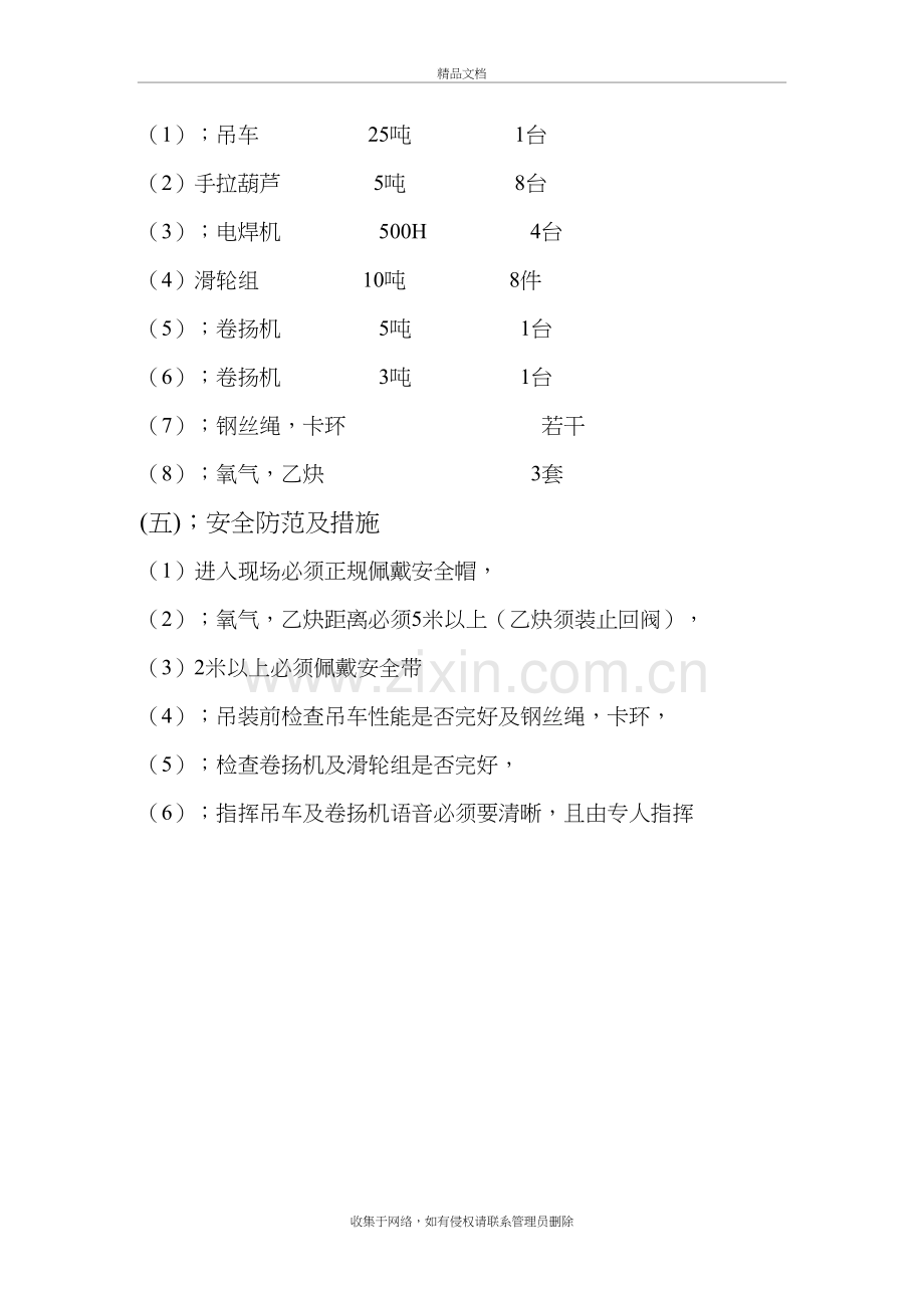 拉链机链条更换施工方案教程文件.doc_第3页