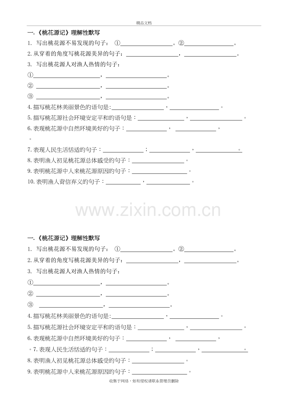 桃花源记理解性默写讲课讲稿.doc_第2页