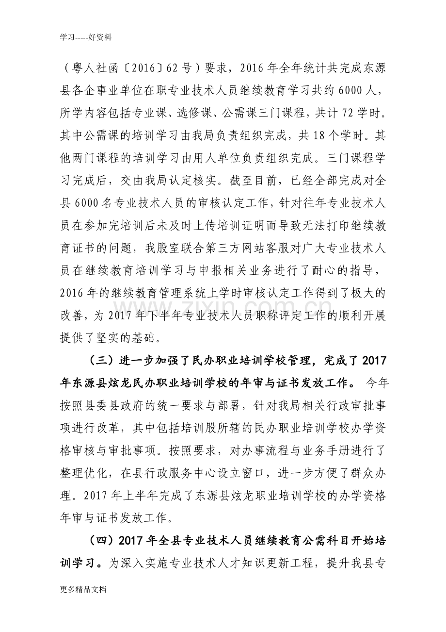 培训股年上半年工作总结与下半年计划教学提纲.doc_第2页