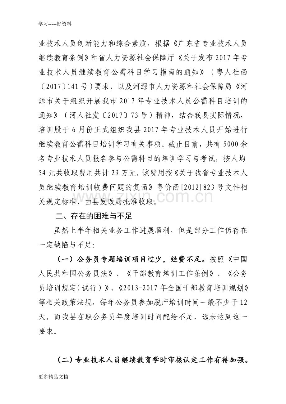 培训股年上半年工作总结与下半年计划教学提纲.doc_第3页