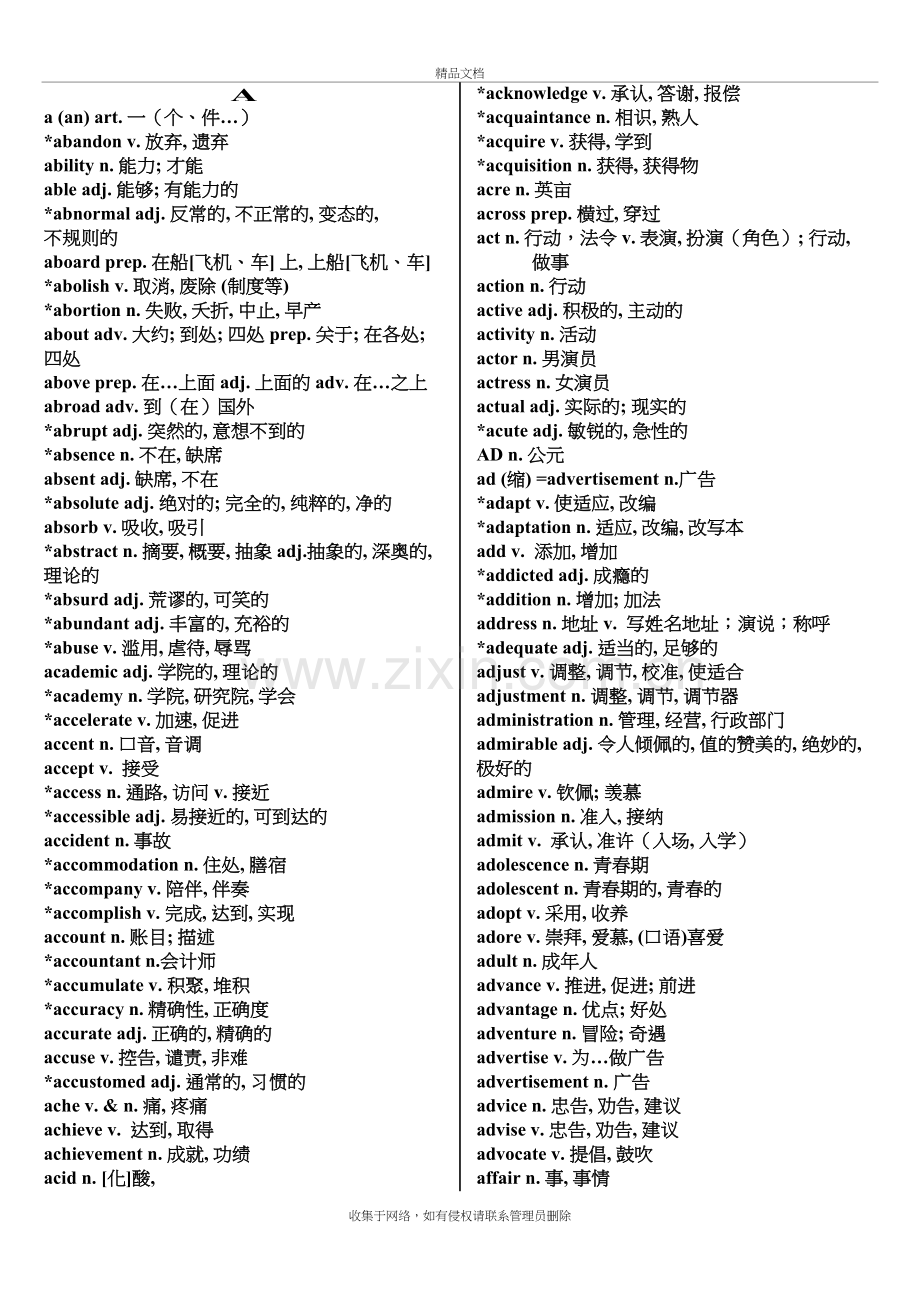 山东高考英语词汇表(有释义)教案资料.doc_第2页