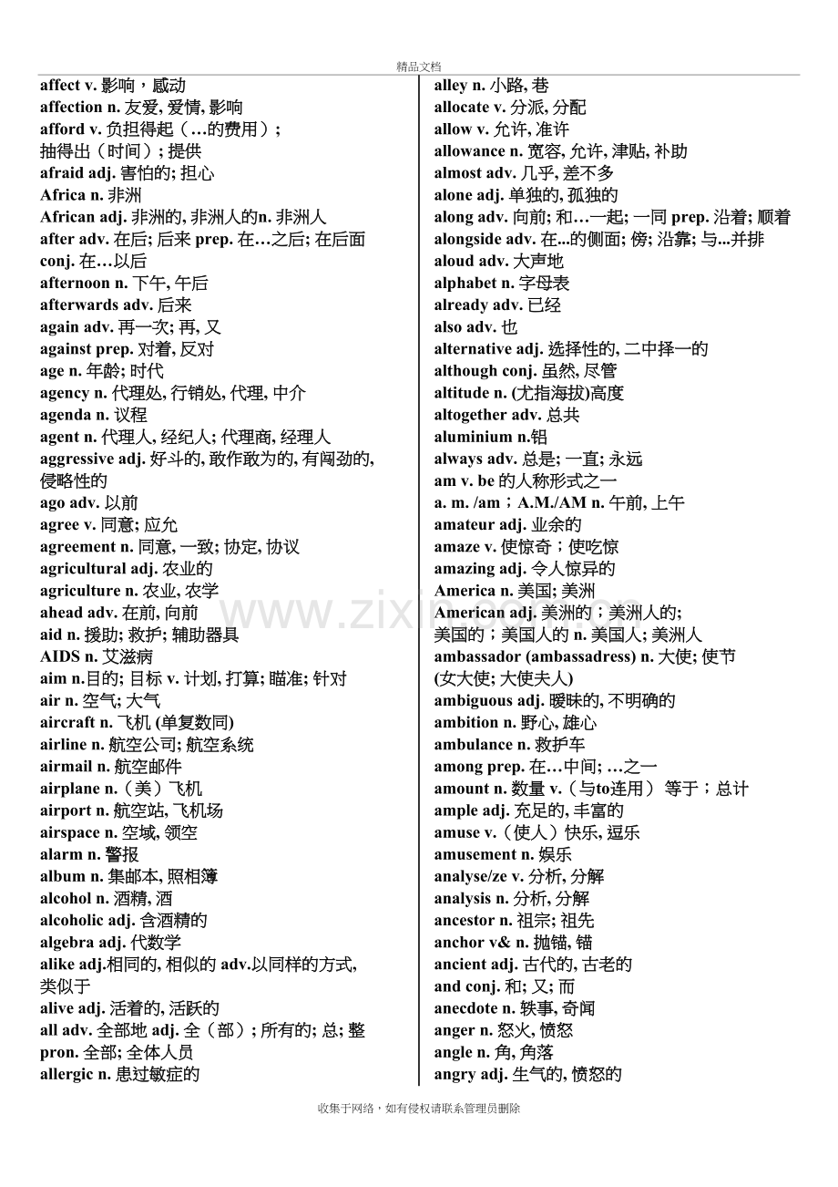 山东高考英语词汇表(有释义)教案资料.doc_第3页