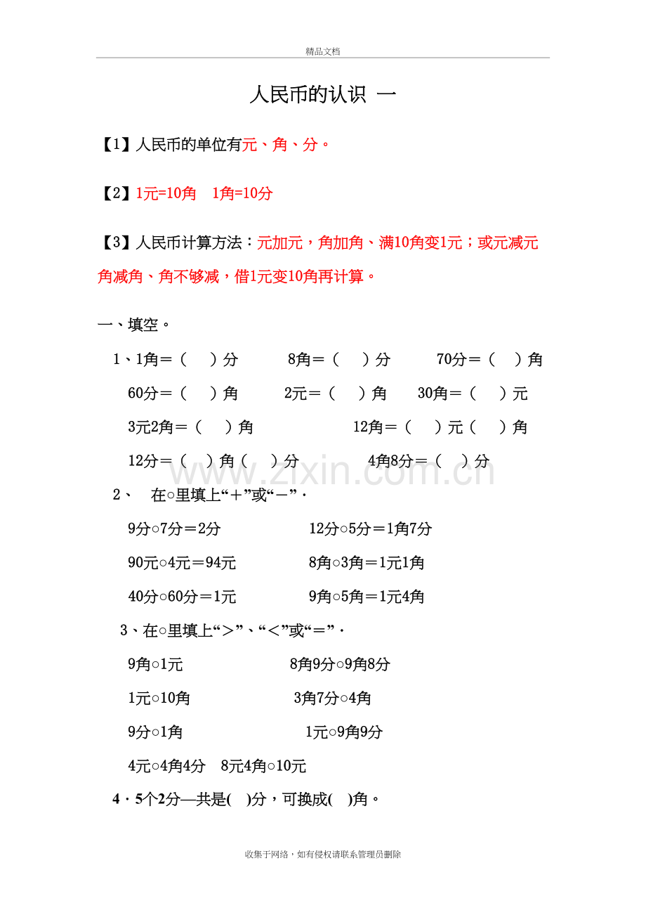 一年级下认识人民币练习题教学文案.doc_第2页