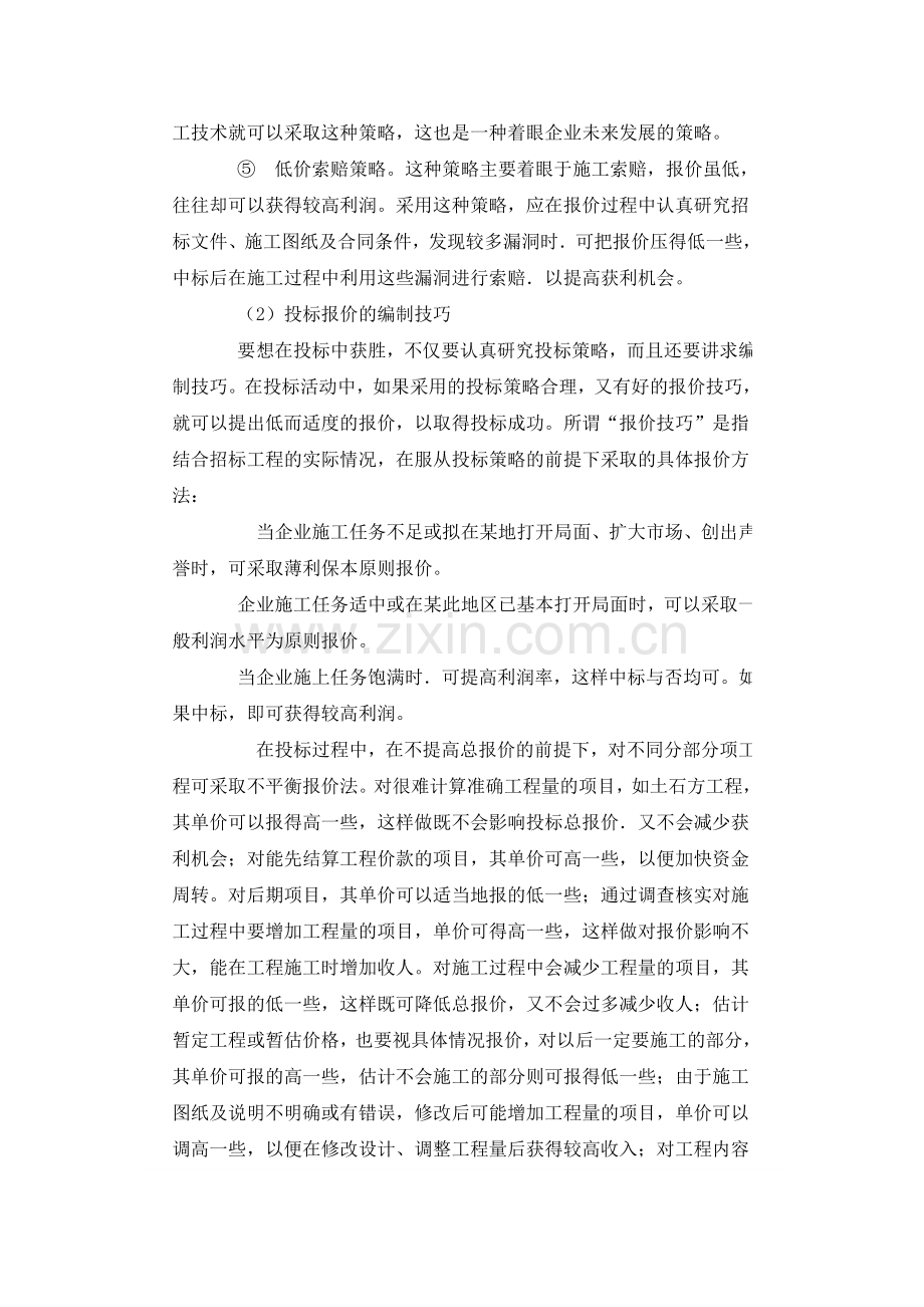 浅谈投标书编制中存在的问题知识交流.doc_第3页