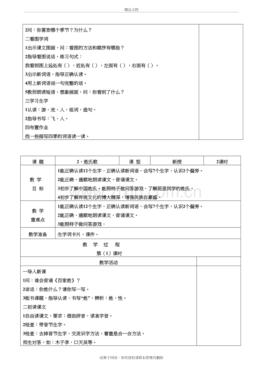 部编版语文一年级下册第一单元教案培训讲学.doc_第3页