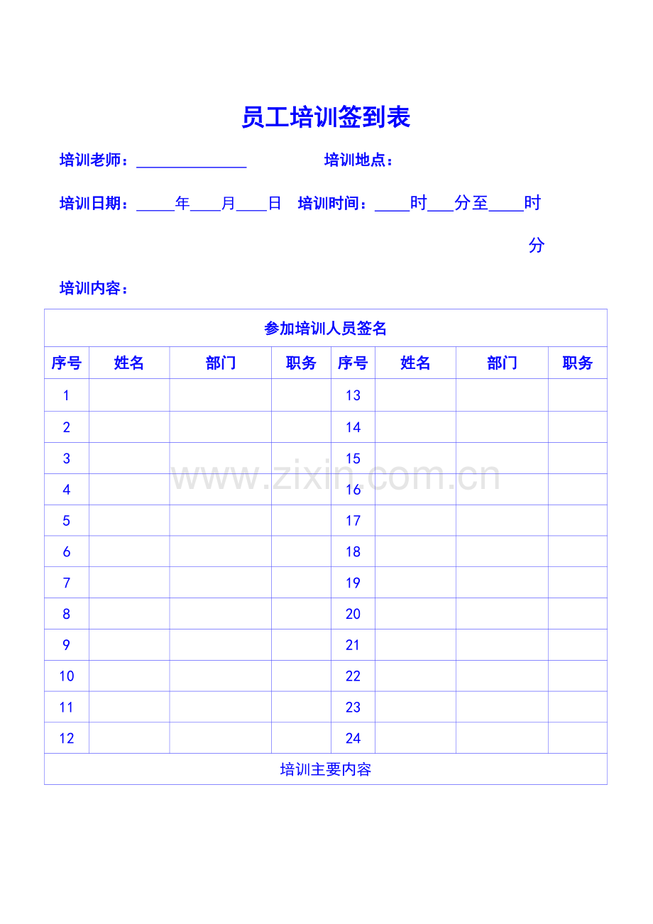 员工培训签到表教学文案.doc_第2页