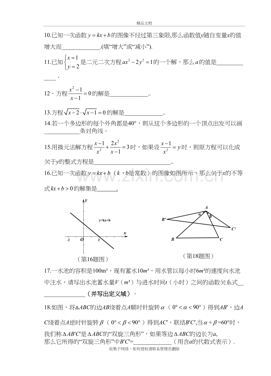 上海2018第二学期八年级期中考试试卷复习课程.docx_第3页