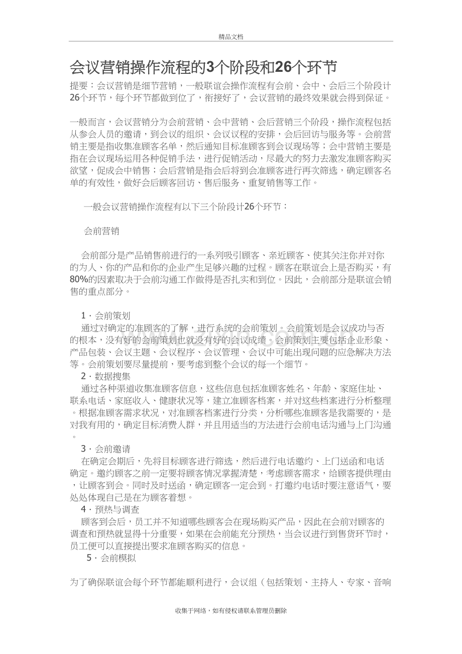 会议营销操作流程的3个阶段和26个环节教学文稿.doc_第2页