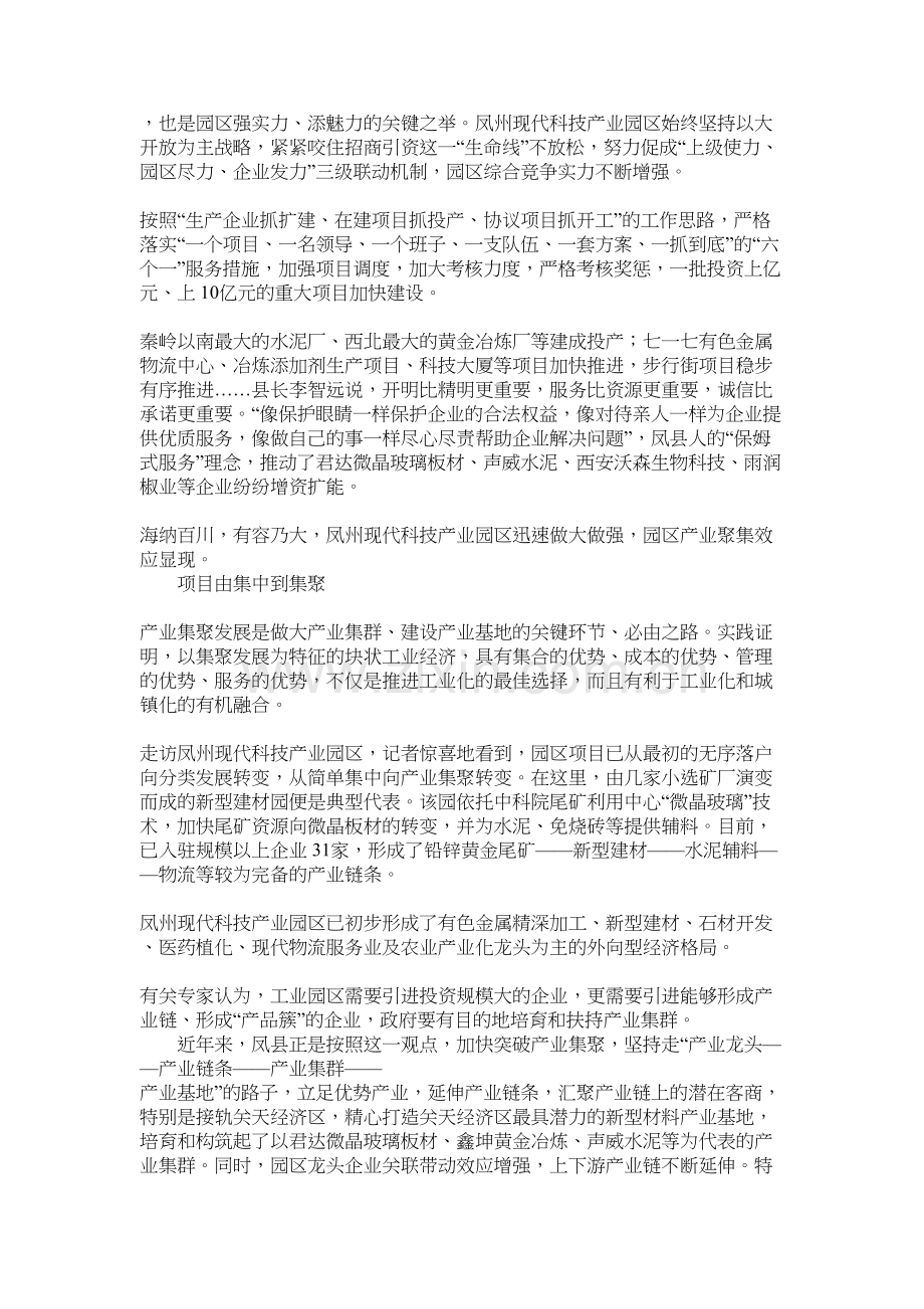 凤县工业园讲课教案.doc_第3页