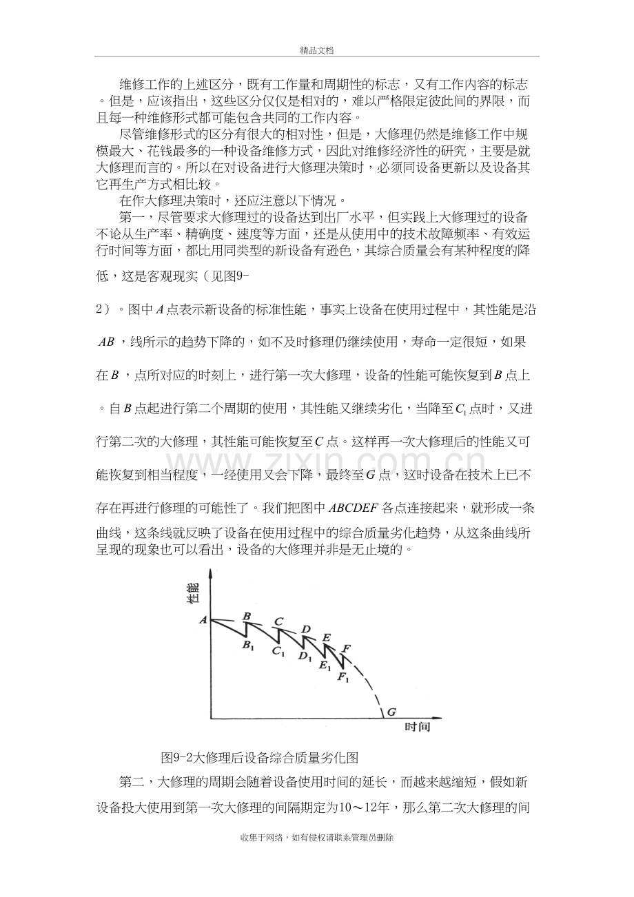 设备更新的技术经济分析资料.doc_第3页