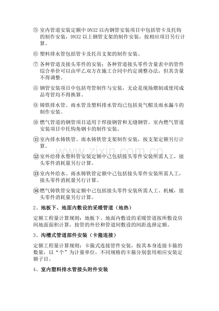 给排水、暖气、燃气工程教学教材.doc_第2页