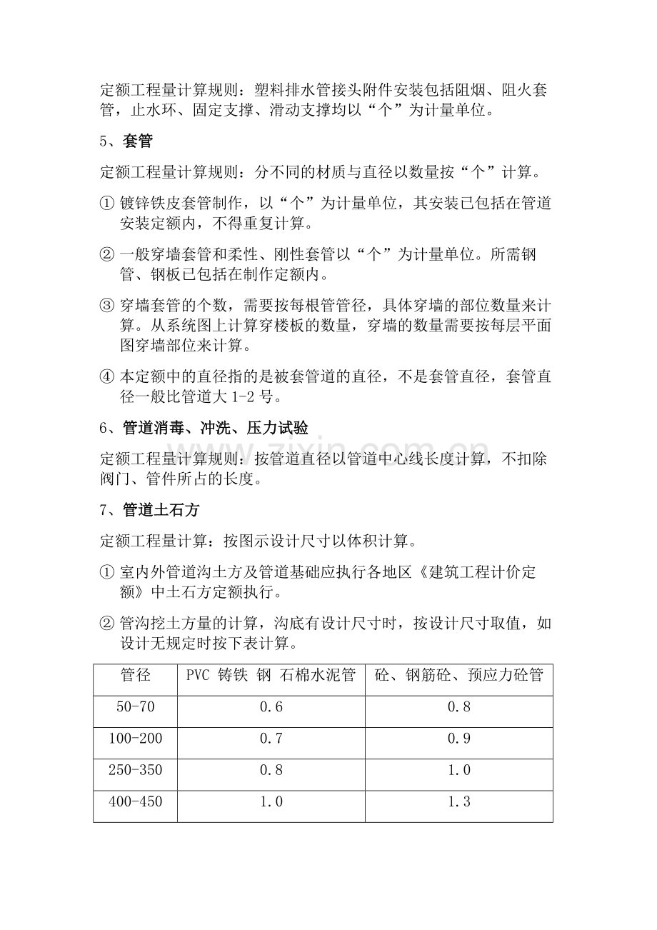 给排水、暖气、燃气工程教学教材.doc_第3页