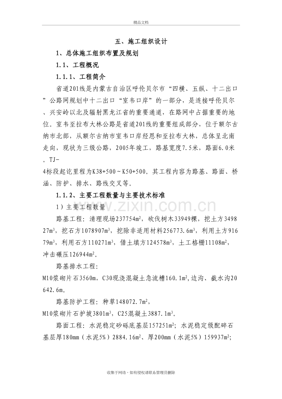 五、施工组织设计教学文稿.doc_第2页