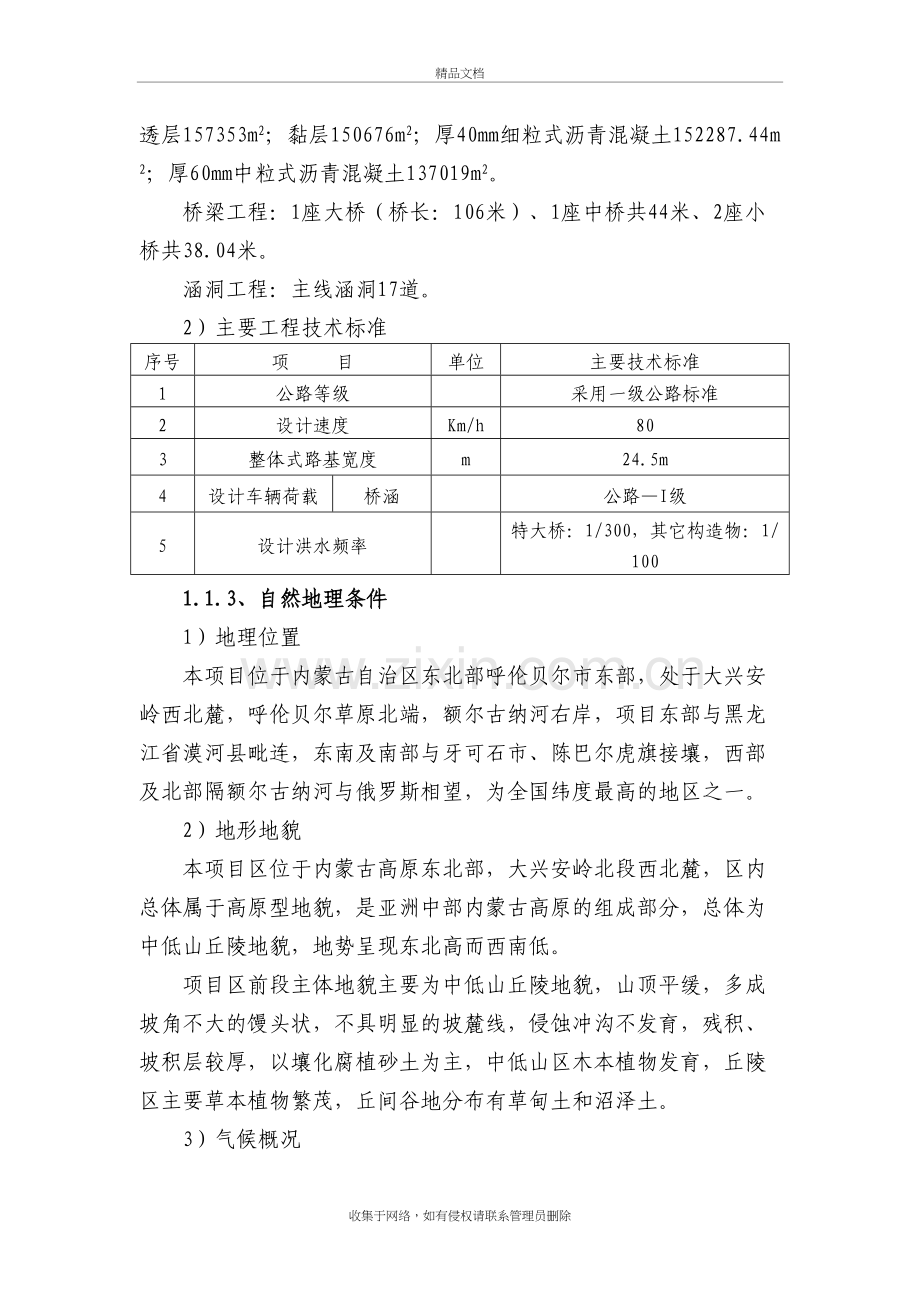 五、施工组织设计教学文稿.doc_第3页