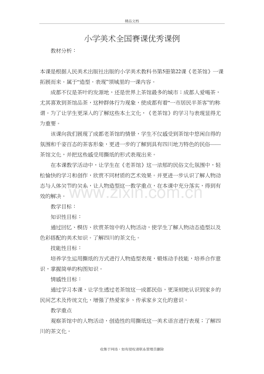 小学美术全国赛课优秀课例讲课教案.doc_第2页