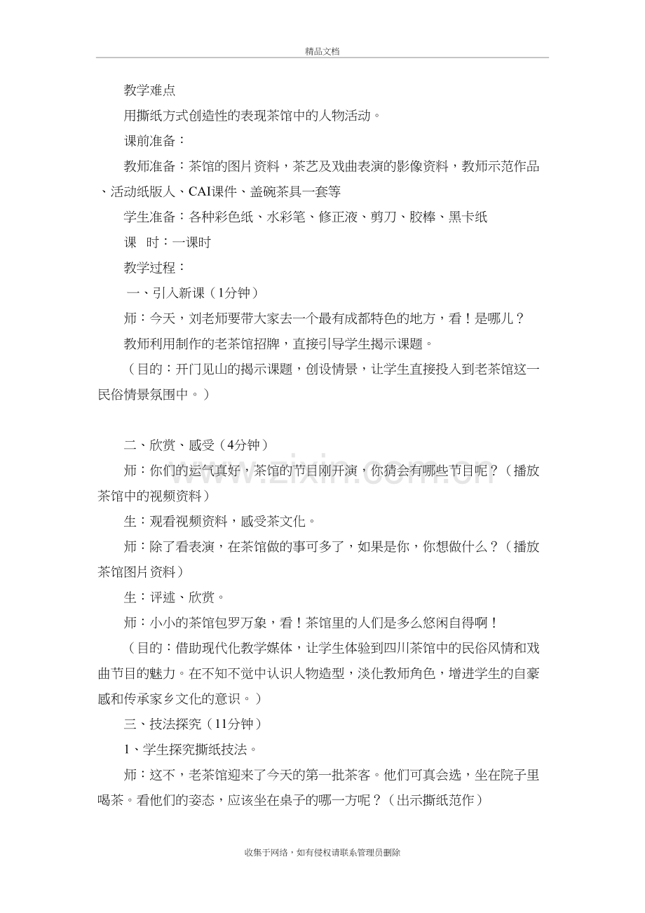 小学美术全国赛课优秀课例讲课教案.doc_第3页