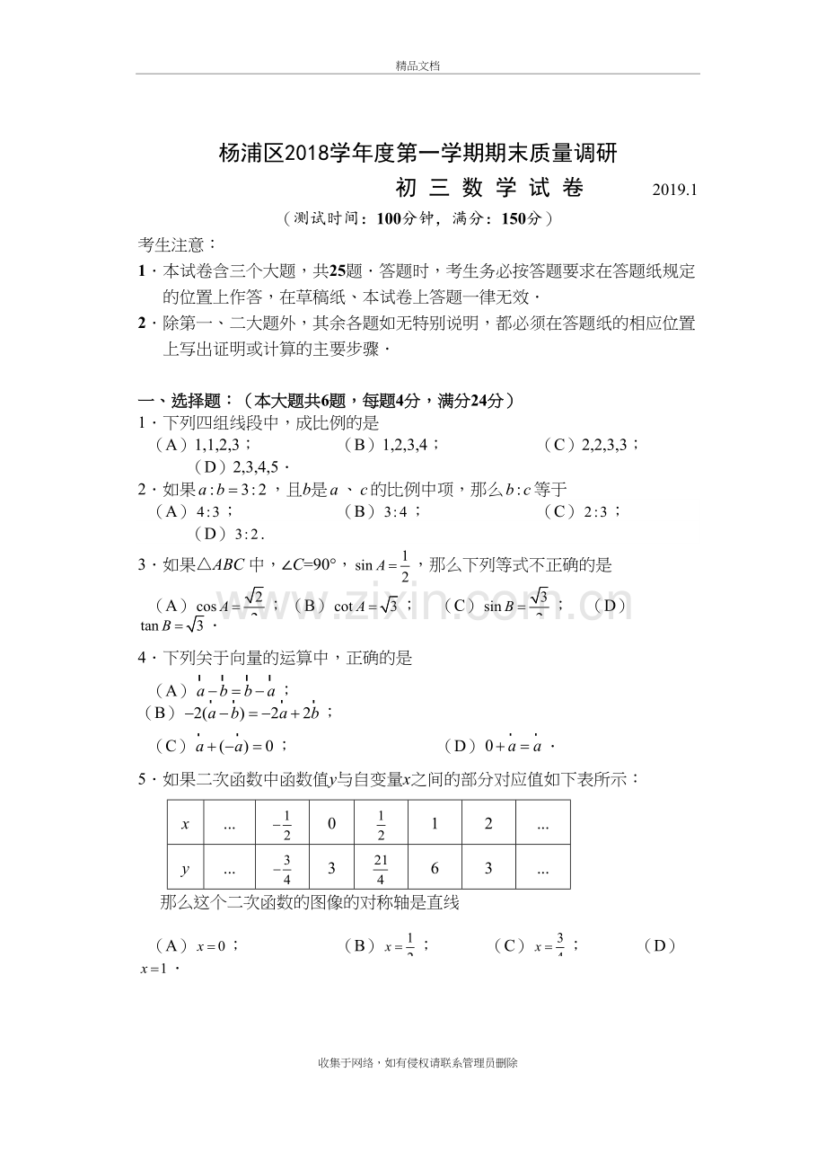 2019杨浦初三数学一模卷word版本.doc_第2页