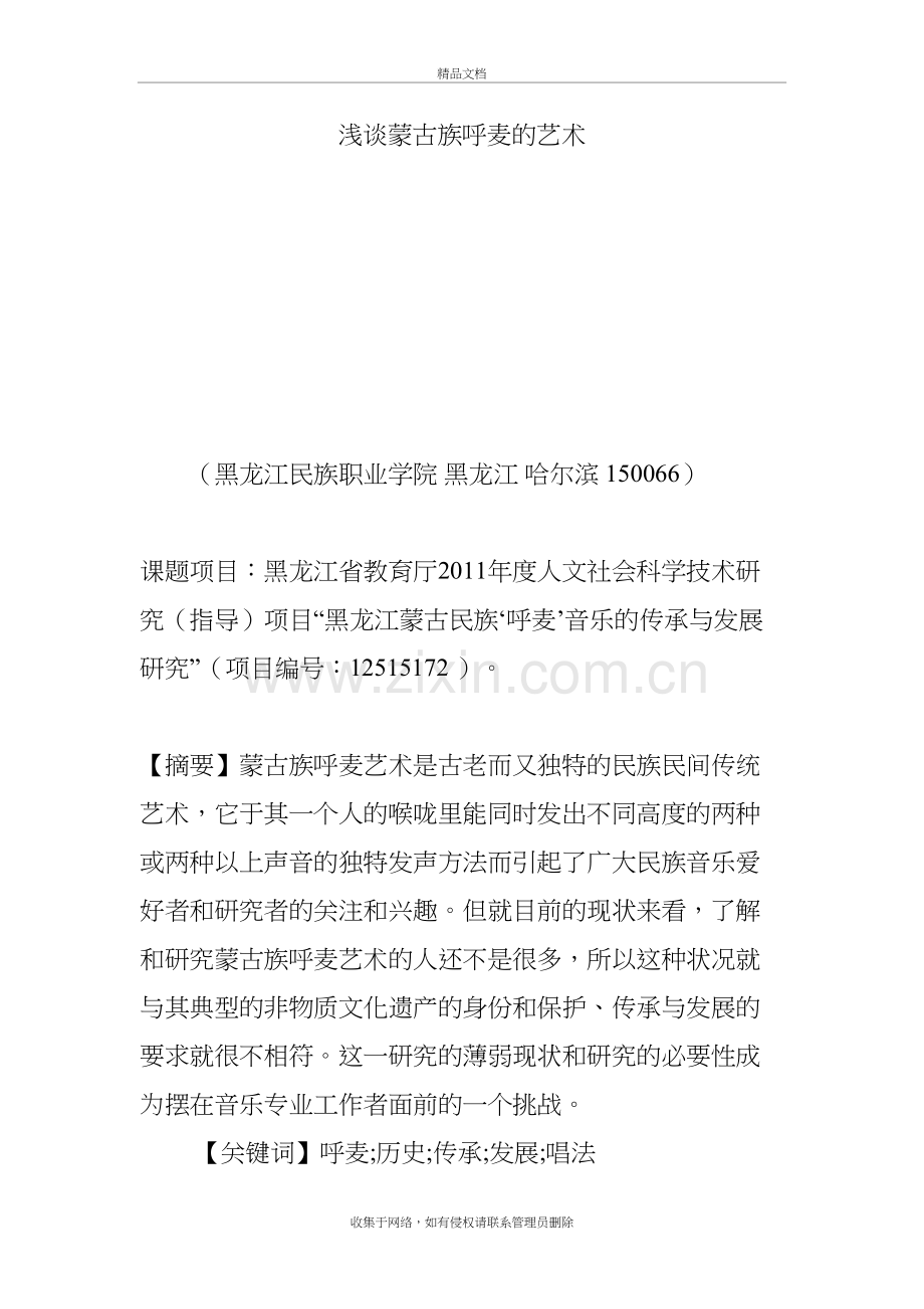 浅谈蒙古族呼麦的艺术学习资料.doc_第2页