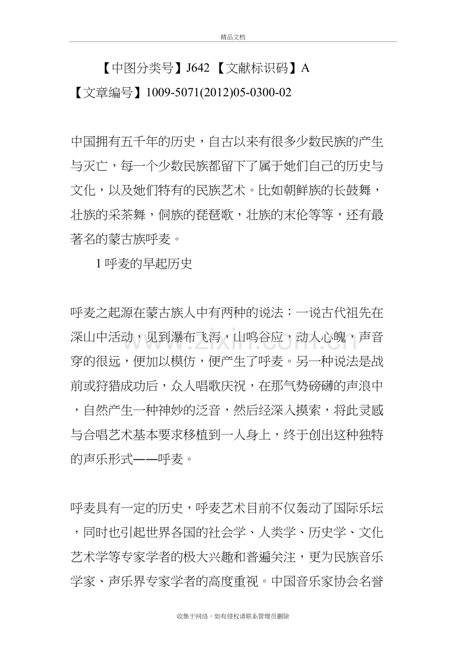 浅谈蒙古族呼麦的艺术学习资料.doc_第3页