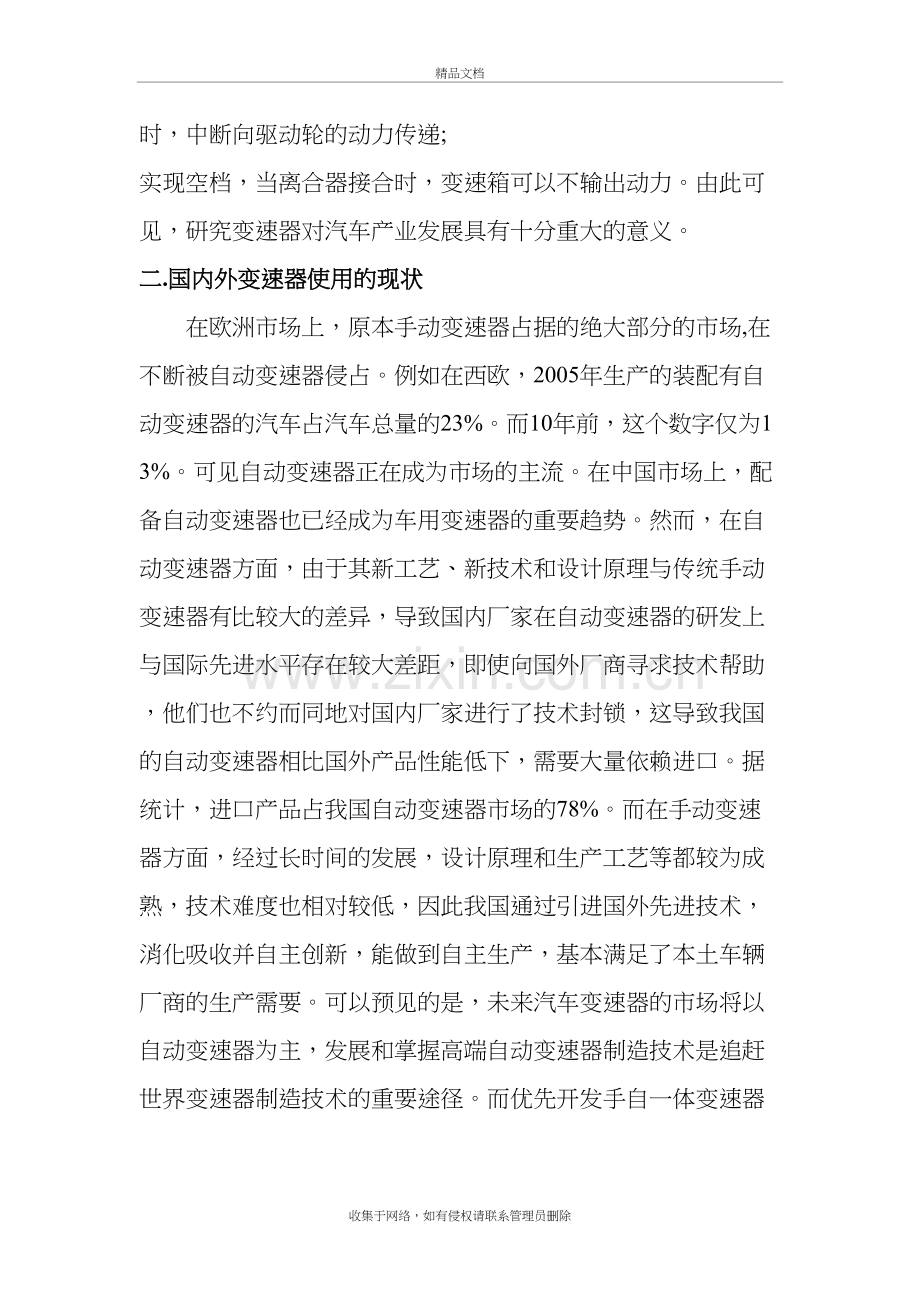 变速器设计文献综述复习进程.doc_第3页